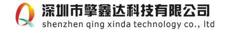深圳市擎鑫达科技有限公司